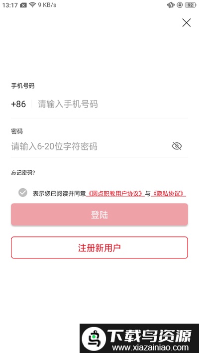 圆点职教app截图2