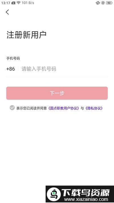 圆点职教app截图3