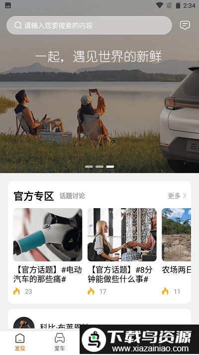 轻橙世界app截图1