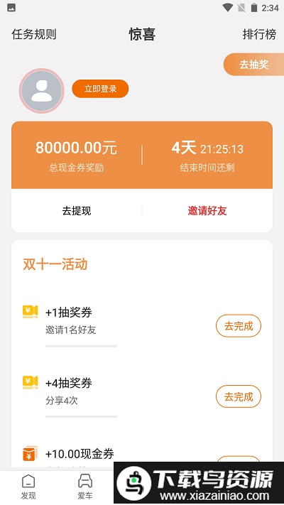轻橙世界app截图3
