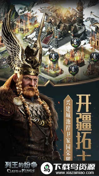 列王的纷争qq版截图1