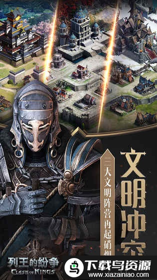 列王的纷争qq版截图3