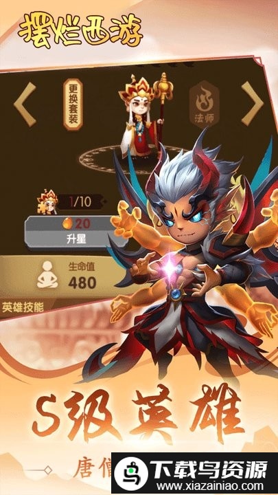 摆烂西游游戏截图1