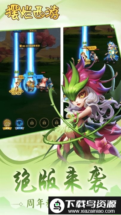 摆烂西游游戏截图2