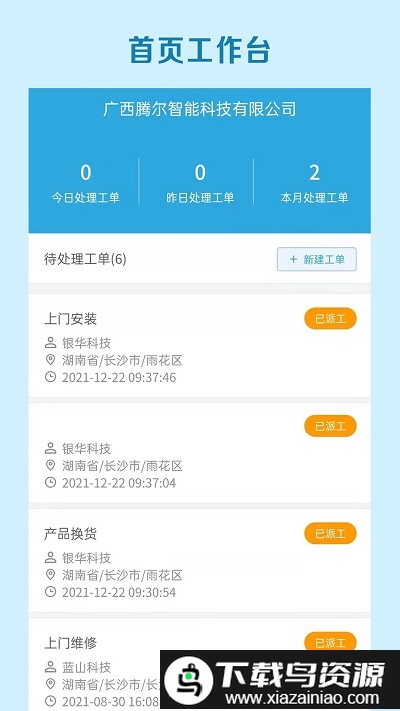 腾尔智能运维app截图1