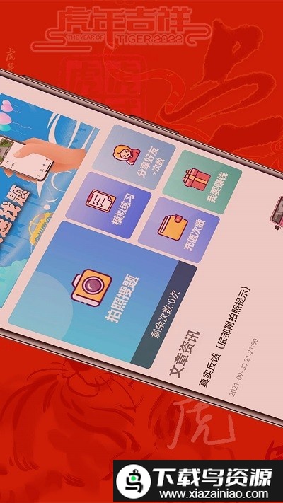 老司机搜题app截图2