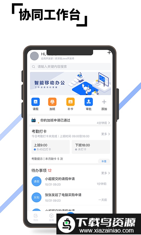 至简协同手机版截图3