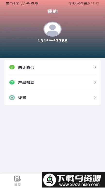 创晨智能app截图1