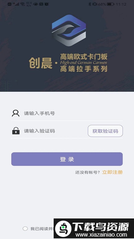 创晨智能app截图2