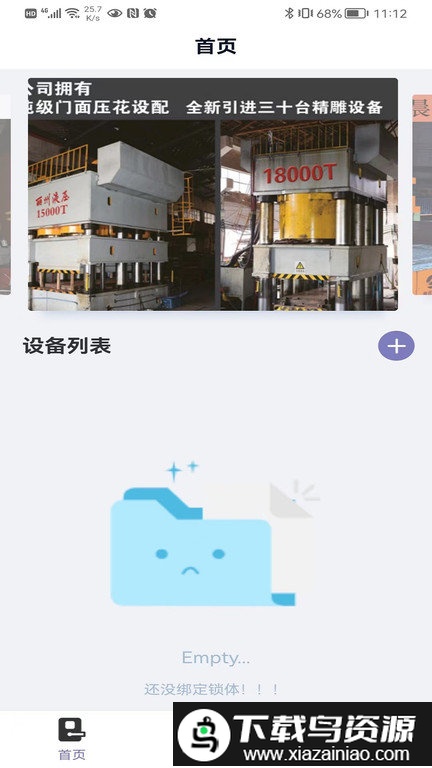 创晨智能app截图3