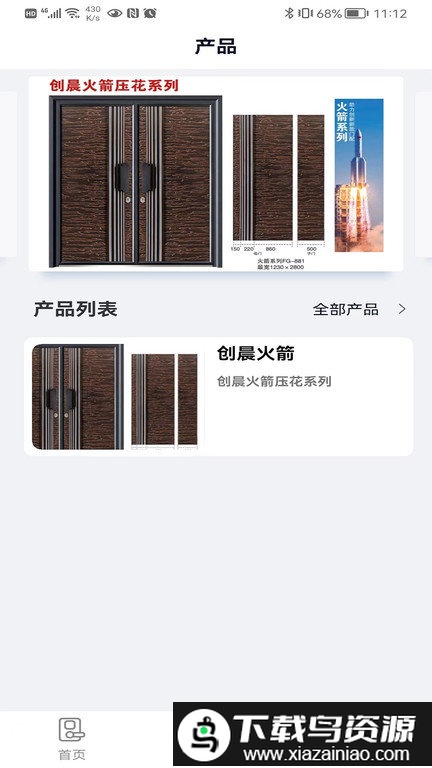 创晨智能app截图4