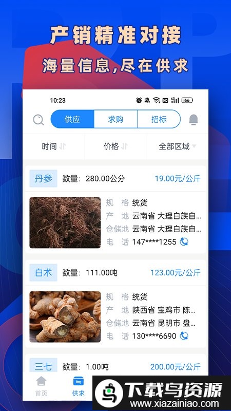 数字云药网截图1
