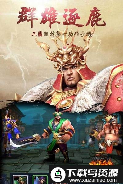 烽火三国单机无限金币版截图4