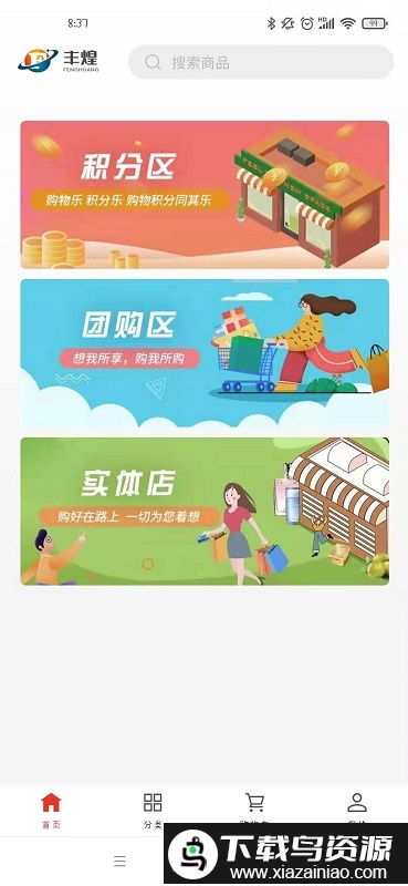 丰煌商城手机版截图1