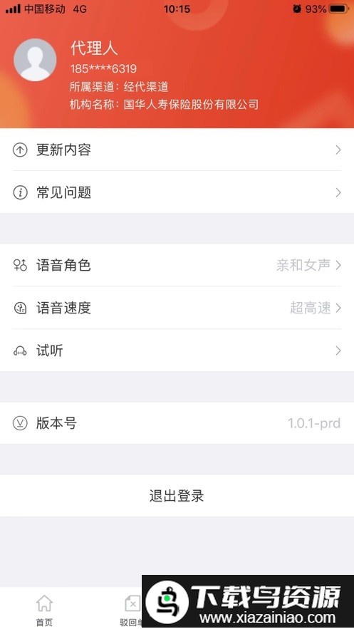 国华双录app截图2