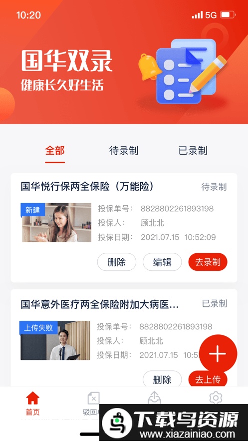 国华双录app截图3