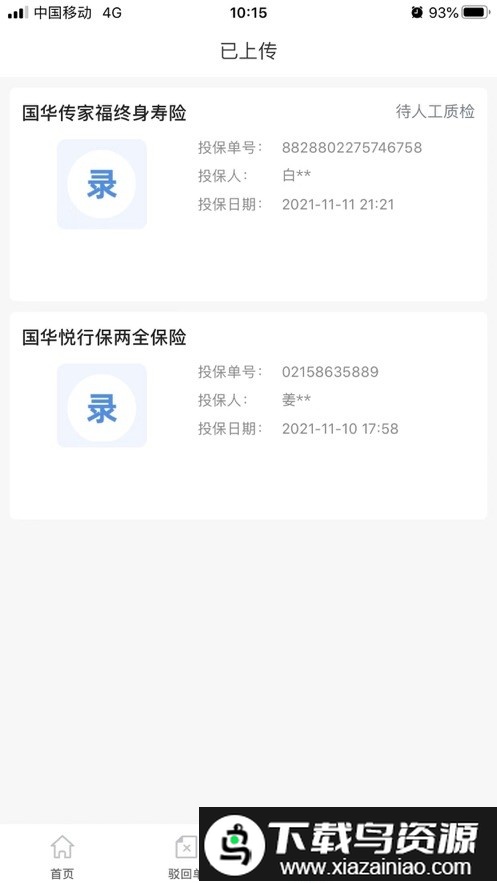 国华双录app截图4