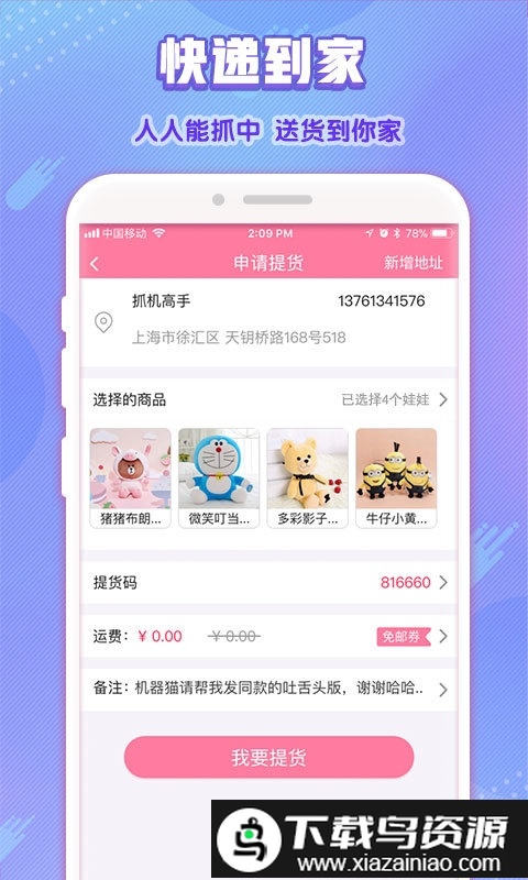 免费娃娃机手机版软件截图1