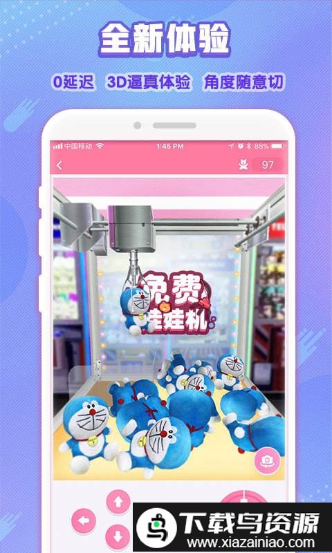 免费娃娃机手机版软件截图2