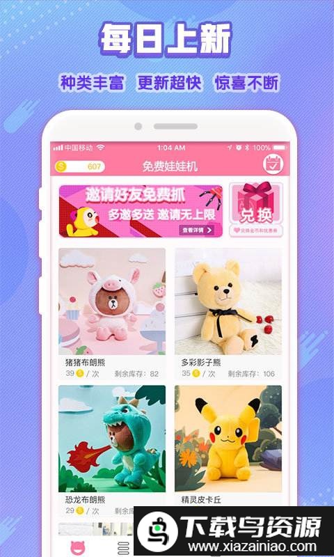 免费娃娃机手机版软件截图3