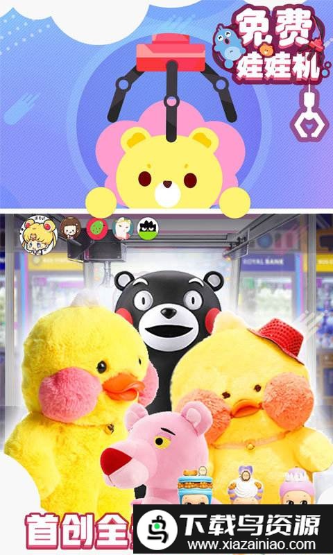 免费娃娃机手机版软件截图4