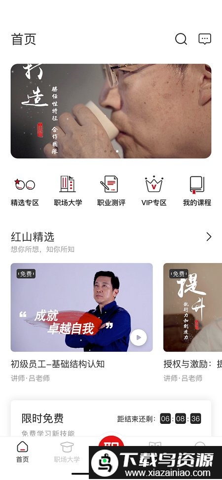 红山职道手机版截图2