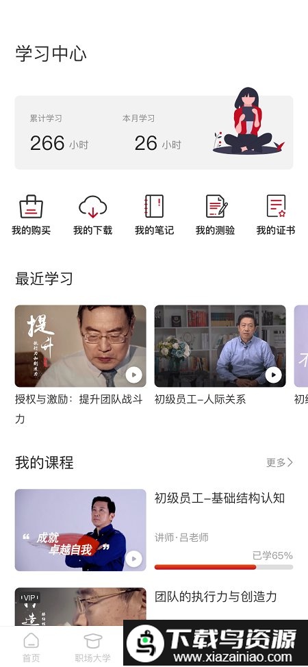 红山职道手机版截图4