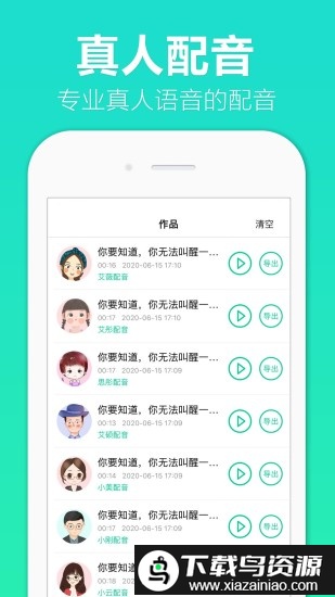 配音全能王接单平台截图1