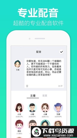 配音全能王接单平台截图3