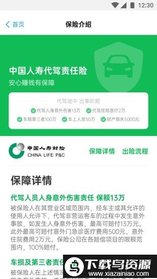 和御出行司机端截图2