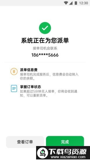 和御出行司机端截图3