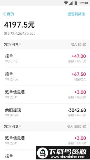 和御出行司机端截图4