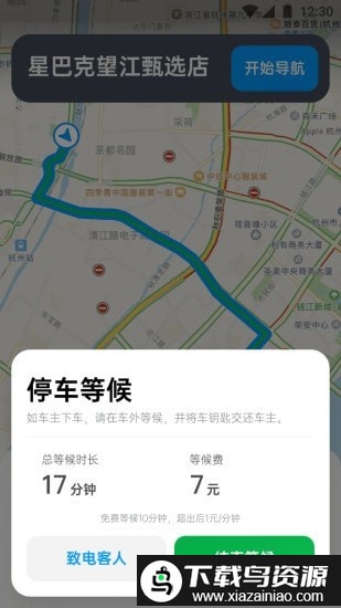 和御出行司机端截图5
