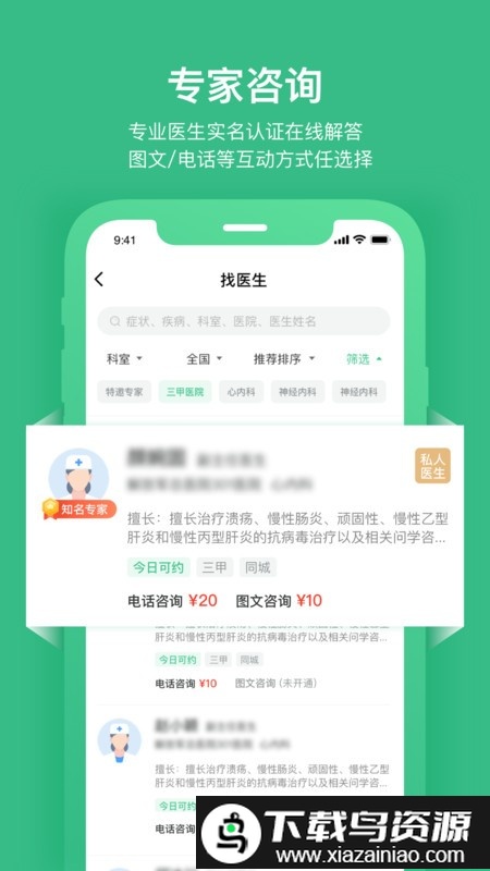因数健康app截图2