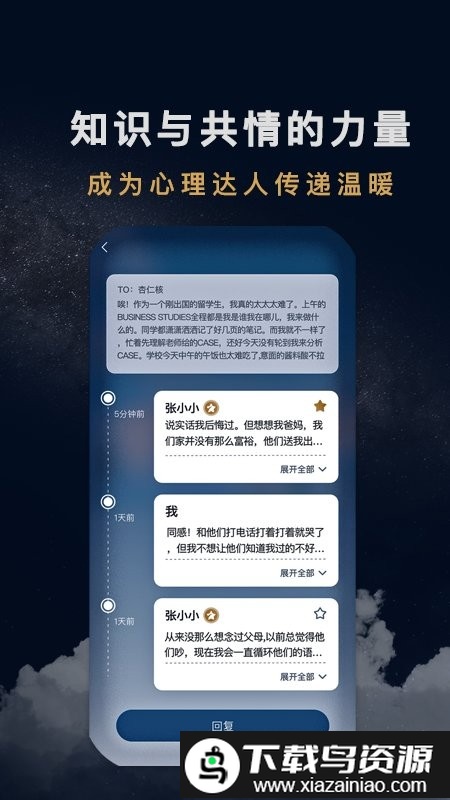 杏仁盒心理截图1