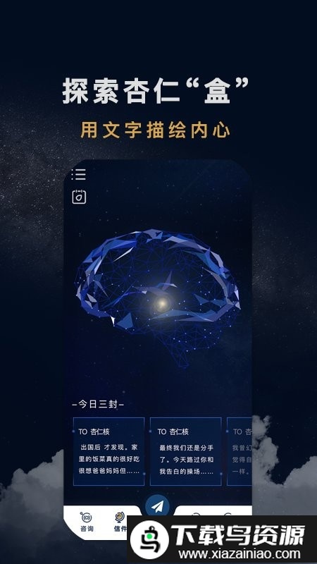 杏仁盒心理截图2