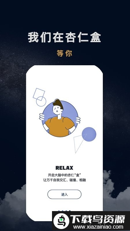 杏仁盒心理截图4