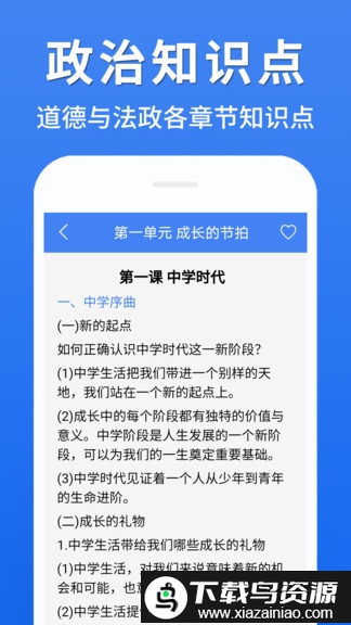 初中政治大全官方版截图1