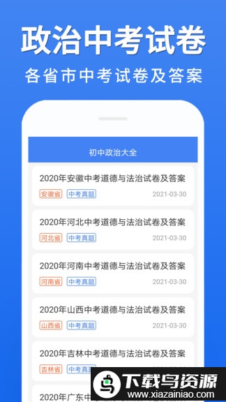 初中政治大全官方版截图2