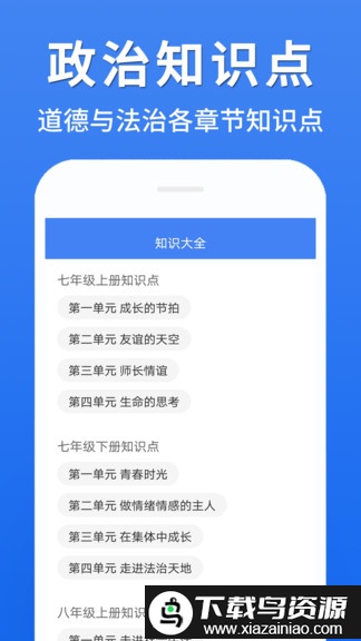 初中政治大全官方版截图3