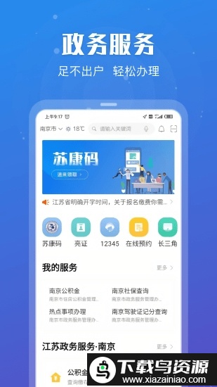 苏服办app官方正版最新版本截图1