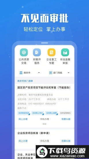 苏服办app官方正版最新版本截图2