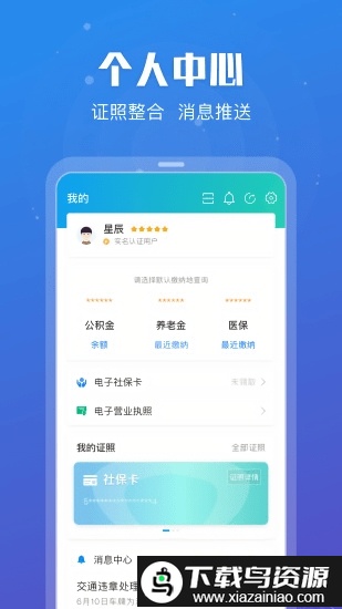 苏服办app官方正版最新版本截图3