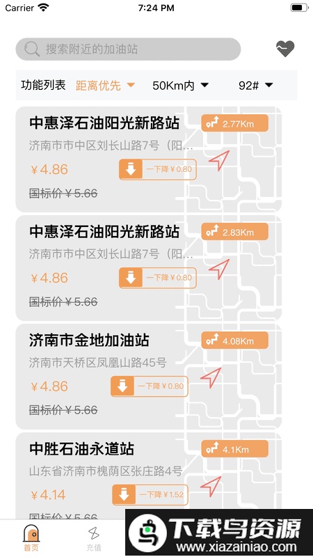 油划算app截图4