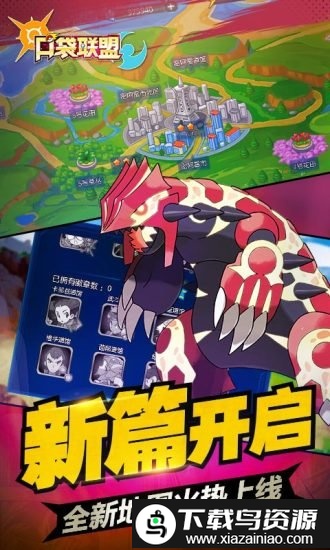 口袋联盟手游截图1