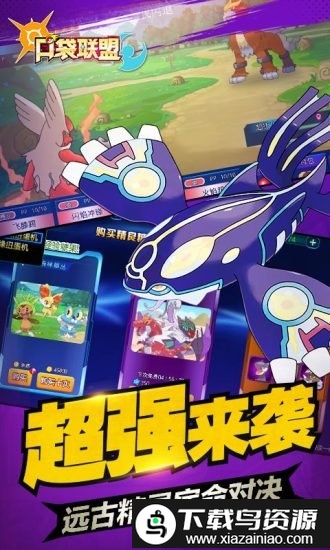 口袋联盟手游截图2