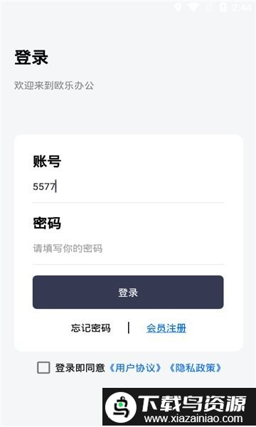 欧乐办公手机版截图1