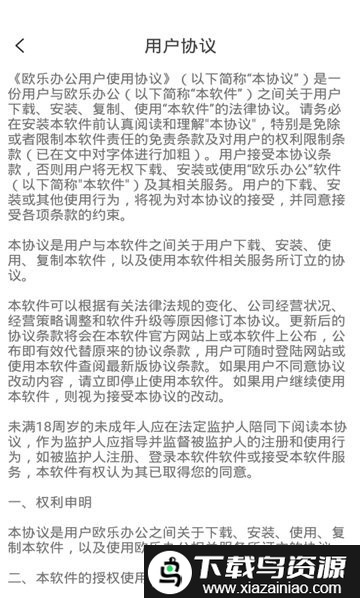 欧乐办公手机版截图3