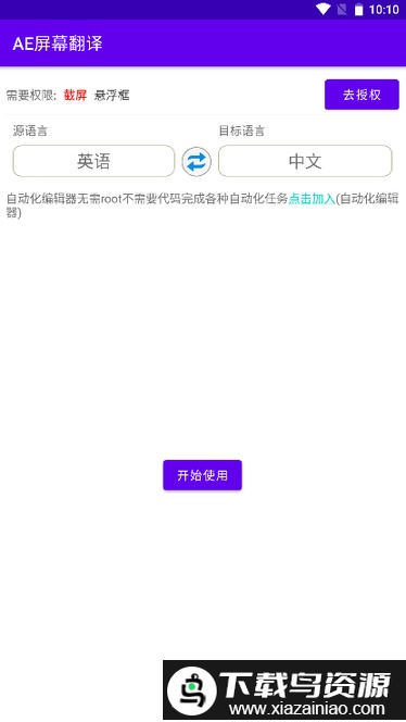 ae屏幕翻译官方版截图1