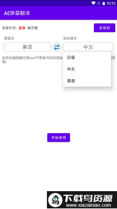 ae屏幕翻译官方版截图2